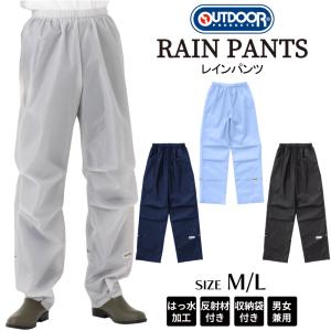 レインパンツ OUTDOOR outdoor メ...の商品画像