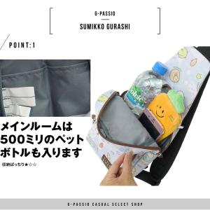 ボディーバッグ すみっコぐらし フレンドリーボ...の詳細画像1