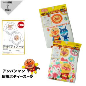 長袖ボディスーツ アンパンマン ベビー 肌着 長袖