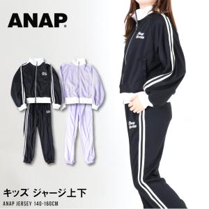 ANAP アナップ ジャージ キッズ 子供 ジャージ上下 ジャージスーツ 人気ブランド ブラック ラベンダー 女の子 パジャマ セットアップ 部屋着