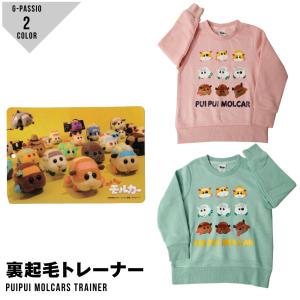 PUI PUI モルカー グッズ 子供服 pui pui モルカー トレーナー かわいい 柔らかい 90 95 100 110 120 ベビー