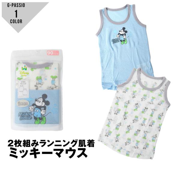 ディズニー 2枚組タンクトップ肌着　ミッキーマウス ミッキー インナー ノースリーブ ランニング 綿...
