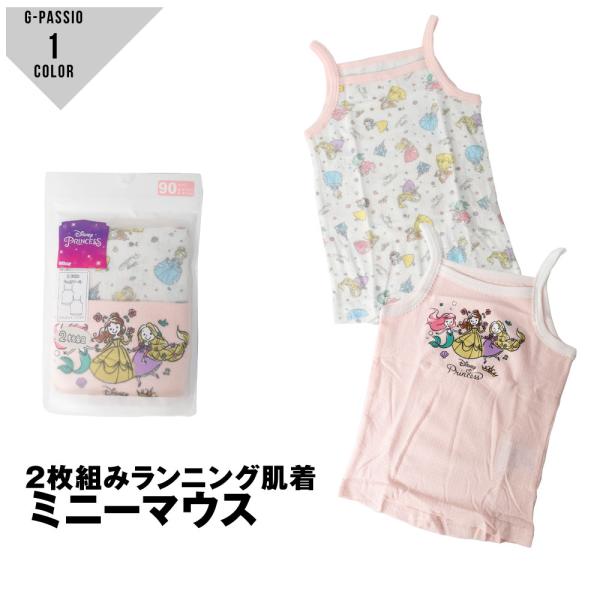 キャミソール肌着 メッシュ肌着 2枚組 ディズニー プリンセス ベビー 綿100% 80 90 95...