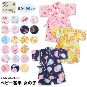 甚平 女の子 お祭り 盆踊り じんべい ベビー 80 90 95 日本製生地 可愛い 和柄 スーツ くろわっさんすべべ 夏祭り 花火 北欧 綿