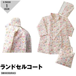 すみっコぐらし ランドセルコート レインコート ...の商品画像