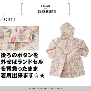 すみっコぐらし ランドセルコート レインコート...の詳細画像1