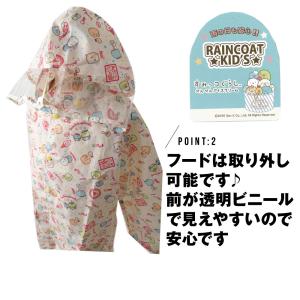 すみっコぐらし ランドセルコート レインコート...の詳細画像2
