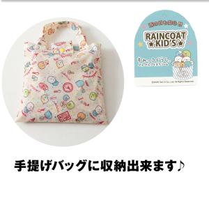 すみっコぐらし ランドセルコート レインコート...の詳細画像3