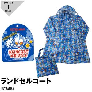 ウルトラマン ランドセルコート レインコート 入...の商品画像