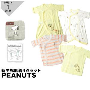 新生児肌着4点セット スヌーピー PEANUTS snoopy 短肌着