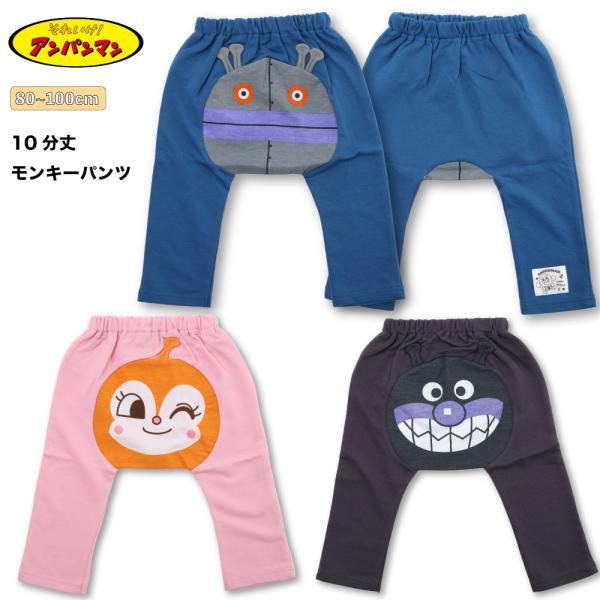 アンパンマン モンキーパンツ  裏毛 ベビー カットパンツ だだんだん キャラクター 男の子 女の子...