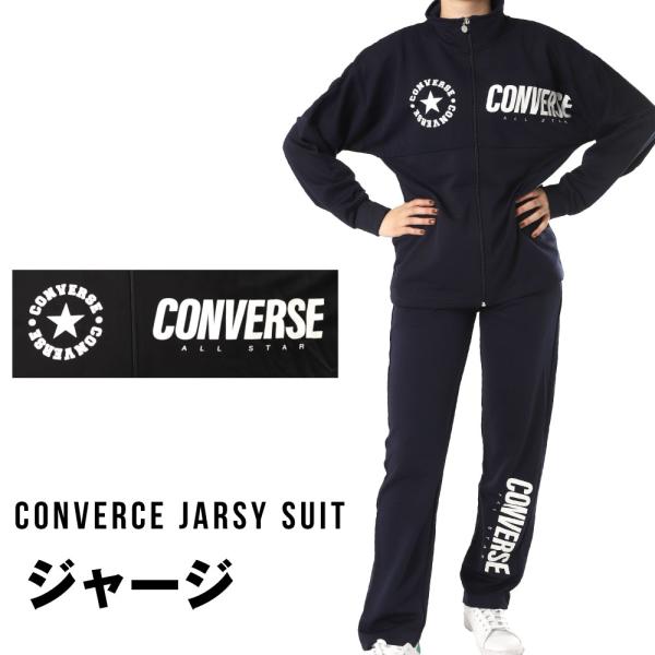 CONVERSE ジャージ スーツ 上下 コンバース 子供 ブランド スポーツ 130 140 15...