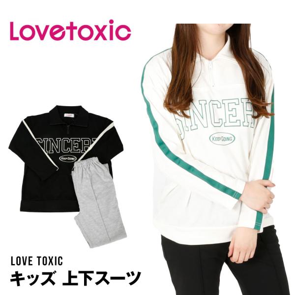 ラブトキシック lovetoxic 上下 スーツ セットアップ 部屋着 ハーフジップ ルームウェア ...