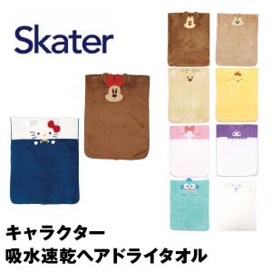 スケーター キャラクター 吸水速乾 ヘアドライタオル キッズ ディズニー サンリオ skater マイクロファイバー プール タオル 髪 吸水 タオル｜g-passio