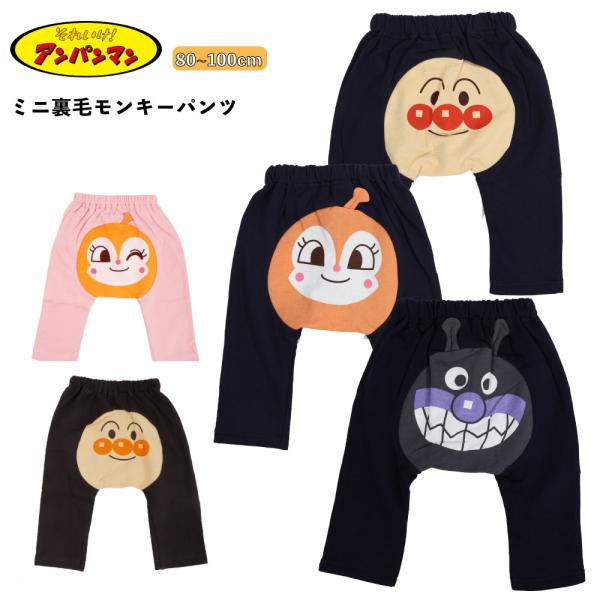 アンパンマン モンキーパンツ ミニ裏毛 ベビー カットパンツ 綿100% コットン バンダイ EA4...