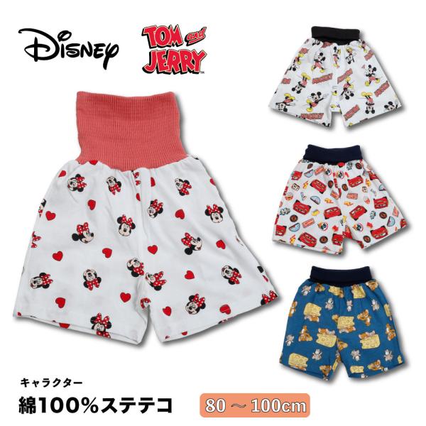 ステテコ ディズニー キャラクター ベビー ミッキー ミニー カーズ トム 腹巻 メッシュ 綿100...