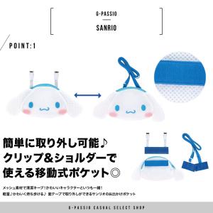 スケーター お出かけポケット サンリオ シナモ...の詳細画像1