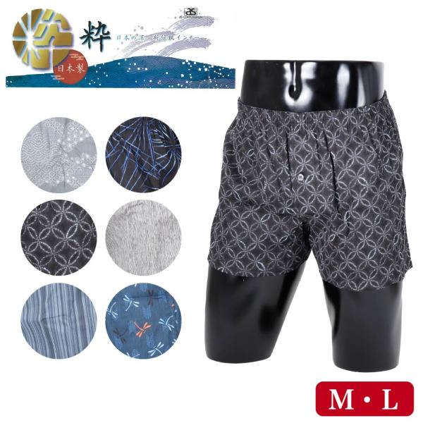 日本製 粋すててこ 前開き トランクス 綿100% メンズ パンツ インナー 高島ちぢみ 通気性 プ...