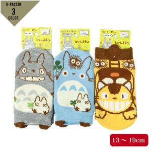 となりのトトロ キッズ 子供 ソックス 靴下 ネコバス まっくろくろすけ スタジオジブリ スニーカー丈 お名前スペース グレー ブルー ブラック
