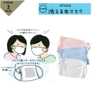 ATSUGI 洗える布マスク 日本製 男女兼用 UVカット 無縫製 フィット ガーゼ ハンカチ メッシュ ユニセックス