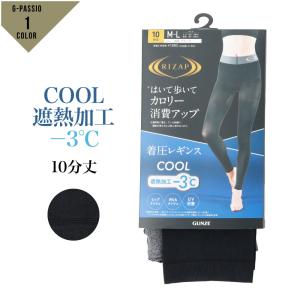 RIZAP ライザップ 着圧レギンス COOL 遮熱加工 −3℃ レディース 10分丈 カロリー消費アップ メッシュ UV対策 RZF215 ブラック｜G-passio ジーパッシオ