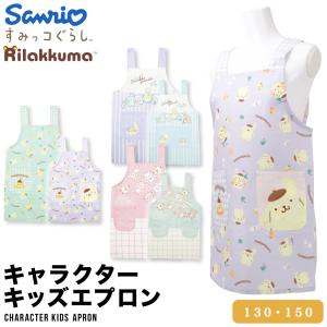 sanrio（サンリオ） ポチャッコ キッズエプロン 357359 : EL Store