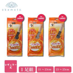 ココピタ あったか実感 レギュラー丈 クルー 靴下 レディース 婦人 ソックス 保温 吸湿発熱 吸水速乾 消臭 肌触り 岡本 小さめ 無地 ブラウン グレー ブラック