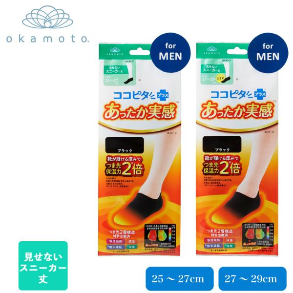 ココピタ あったか実感 スニーカー丈 靴下 メンズ 紳士 ソックス カバー フットカバー 保温 吸湿...