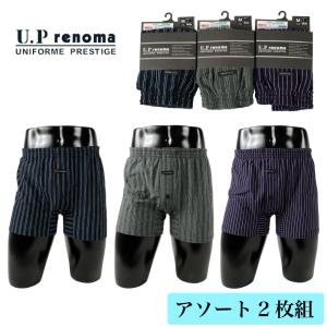 U.P renoma レノマ メンズ トランクス アソート 2枚組 紳士 下着 パンツ ニット素材 前開き ボタン付き 股マチ付き パープル ブルー グレー ネイビー ブラック