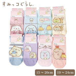 すみっコぐらし レディース キッズ スニーカー ソックス