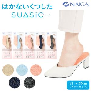 NAIGAI はかないくつした SUASIC レディース ソックス 中敷き 中底 綿混 薄め ムレにくい 洗濯可能 抗菌 防臭 衝撃低減 靴下 06405002｜g-passio