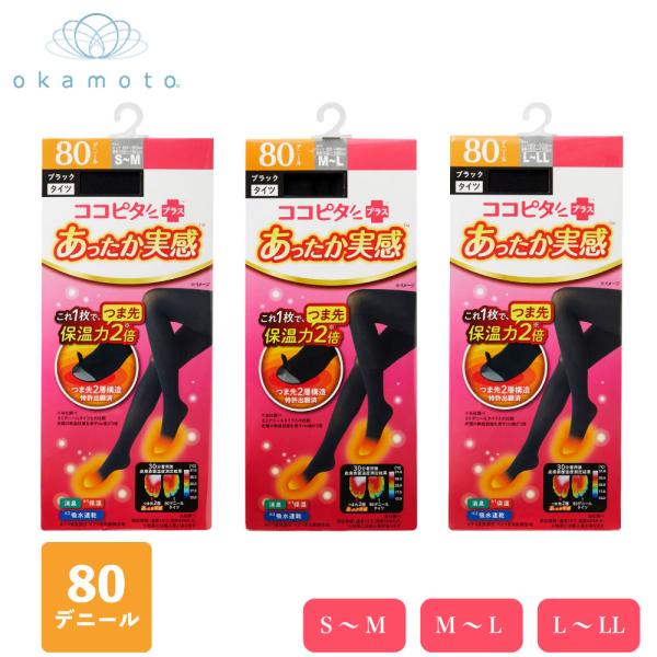 ココピタ あったか実感 タイツ レディース 婦人 靴下 ソックス 80デニール 保温 吸湿発熱 吸水...