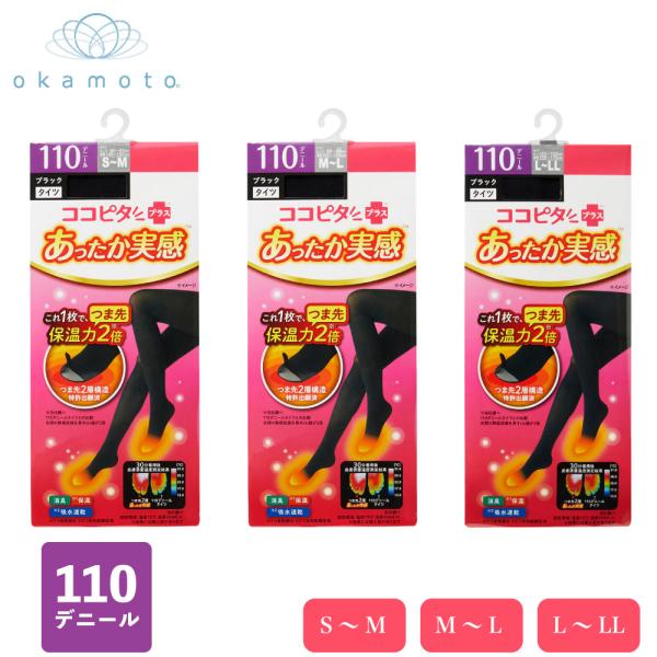 ココピタ あったか実感 タイツ レディース 婦人 靴下 ソックス 110デニール 保温 吸湿発熱 吸...