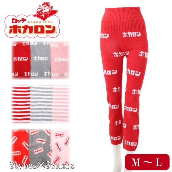 ホカロン はらまき レギンス ルームウェア 腹巻 ハラマキ あったか 温活 暖かい タイツ スパッツ...