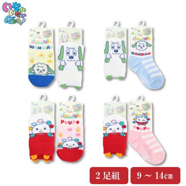いないいないばあっ！ ベビー キッズ 2足組 9〜14cm ソックス クルー丈  履育 スベリ止め付...