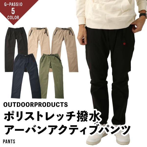 パンツ メンズ アウトドア OUTODOORPRODUCTS おしゃれ クライミング キャンプ 登山...