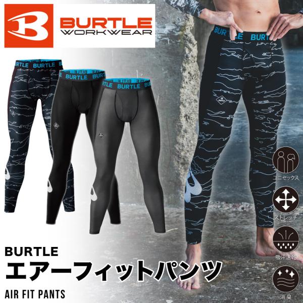 バートル  ドライフィットパンツ ユニセックス インナー コンプレッション BURTLE 作業着 作...