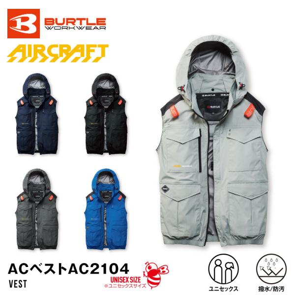 バートル BURTLE AIRCRAFT AC2084 ACベスト 空調服 エアークラフト ハイバッ...