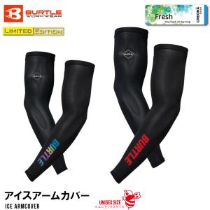 バートル BURTLE 4120 アイスアームカバー UVカット 吸水速乾 ドライストレッチ 接触冷感 消臭 日よけ 日焼け対策 熱中症対策