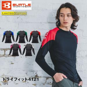 バートル BURTLE 4121 ドライフィット 限定 インナー コンプレッション ストレッチ 吸水速乾 軽量 UVカット 消臭 作業着