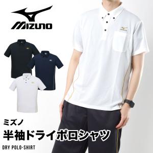 半袖 ポロシャツ メンズ ミズノ mizuno スポーツ 野球 サッカー 吸汗速乾 ジョギング ジム