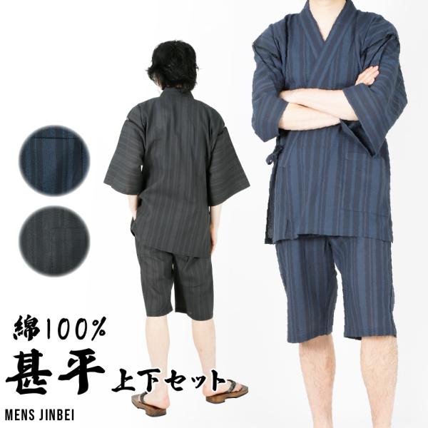 メンズ 綿100％ 甚平 和装 和服 和風 夏 部屋着 じんべい 上下 セット 前開き 短パン 盆踊...