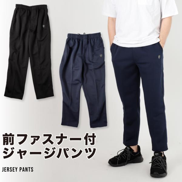メンズ ジャージ パンツ 前開き 前ファスナー付き 部屋着 運動 スポーツ ウエストゴム ストレート...