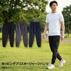 メンズ ブリスター ジャージ パンツ ホッピング 前ファスナー付き 部屋着 運動 ジム トレーニング 散歩 ウォーキング 体操 ジョギング