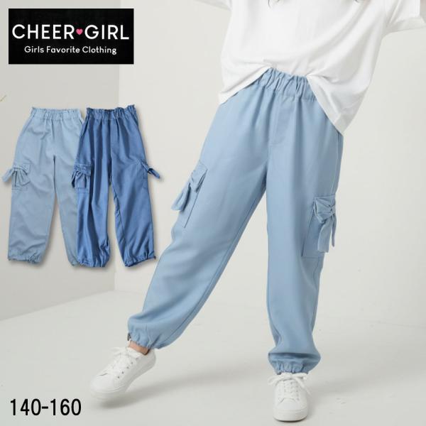 チアガール CHEERGIRL 子供服 女の子 140 150 160  カーゴ パンツ デニム リ...