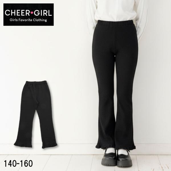 チアガール CHEERGIRL 子供服 女の子 140 150 160 フレア パンツ ジャガード ...