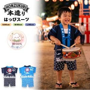 本造り はっぴスーツ ベビー はっぴ 法被 甚平 キッズ 赤ちゃん 男の子 女の子 お祭り 盆踊り 70 80 90 100 法被スーツ は