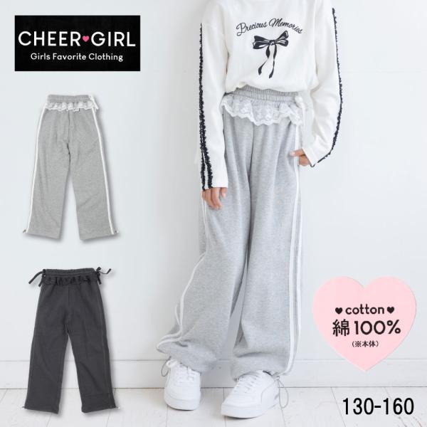 ガールズ 女の子 スウェットパンツ パンツ ジャージ ロングパンツ 長ズボン 子供服 キッズ ジュニ...