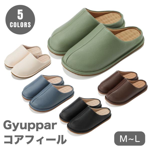 スリッパ ぎゅっぱー Gyupper コアフィール つま先段差構造 足指動きやすい 歩きやすい 札幌...