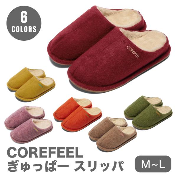ニッポンスリッパ COREFEEL ぎゅっぱー スリッパ 札幌大学監修 ルームシューズ 温感 温活 ...